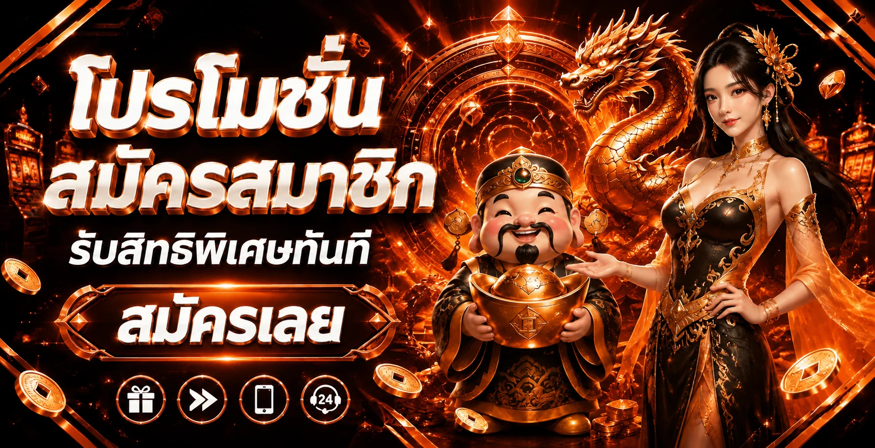 ขั้นตอนสมัครสมาชิก khotheng1688 พร้อมระบบฝากถอนออโต้