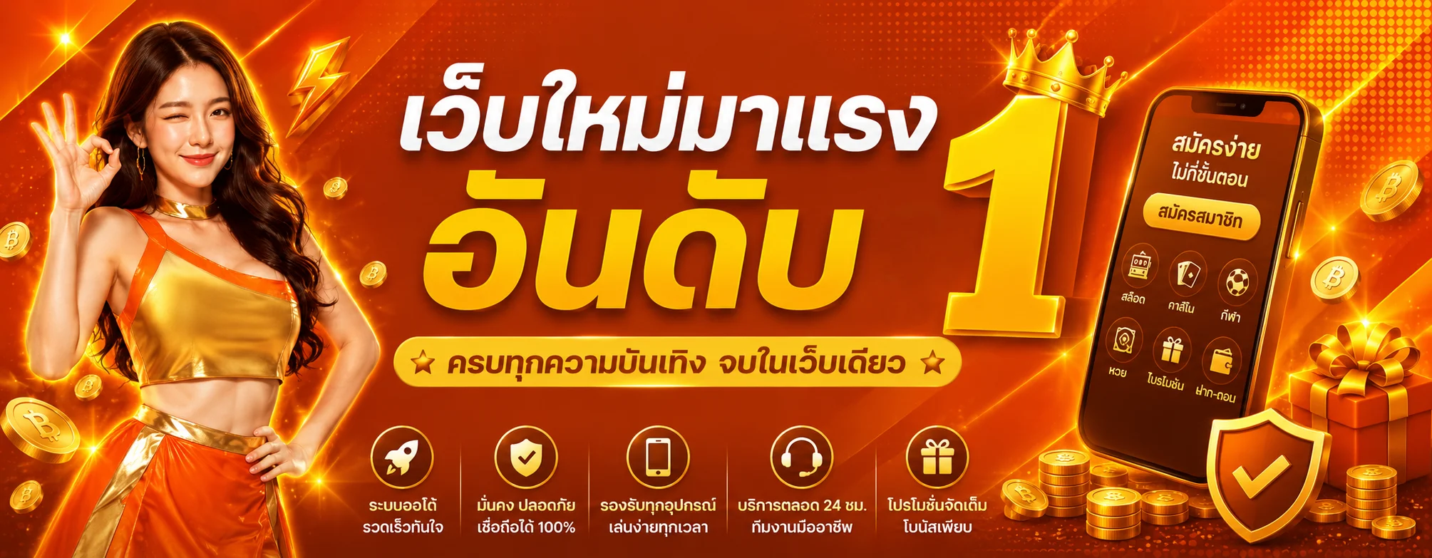 khotheng1688 (โคตรเฮง1688) สล็อตเว็บตรง ฝากถอนออโต้